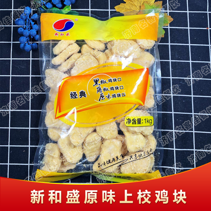 Xinhesheng original Colonel chicken nuggets 1kg*10 packs a box of Colonel chicken nuggets golden chicken nuggets frozen snack semi-finished products
