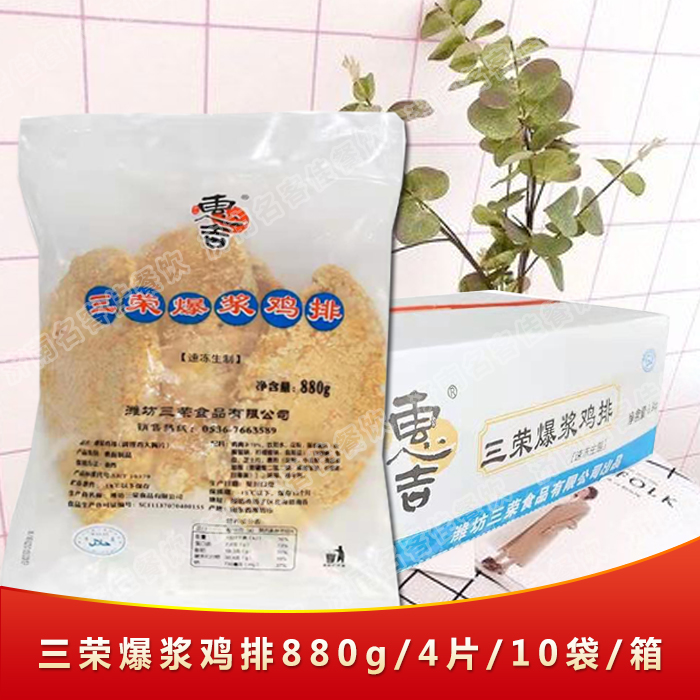 Sanjung Cheese Burst Pulp Chicken Volleyball 880g One bag 4 slices 220g One piece 10 bag Cheese Exploding chicken steak First Canon