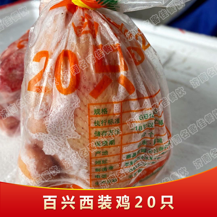 Suit chicken decapitated whole chicken Fresh frozen suit chicken 23 20 18