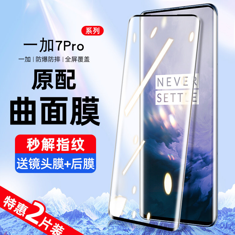 Applicable one plus 7pro steel chemical film 1 plus 7 mobile phone protective film one plus seven full screen cover oneplus full package 1 7p water gaze high-definition curved screen anti-crash strip film full glue glass anti-fall por