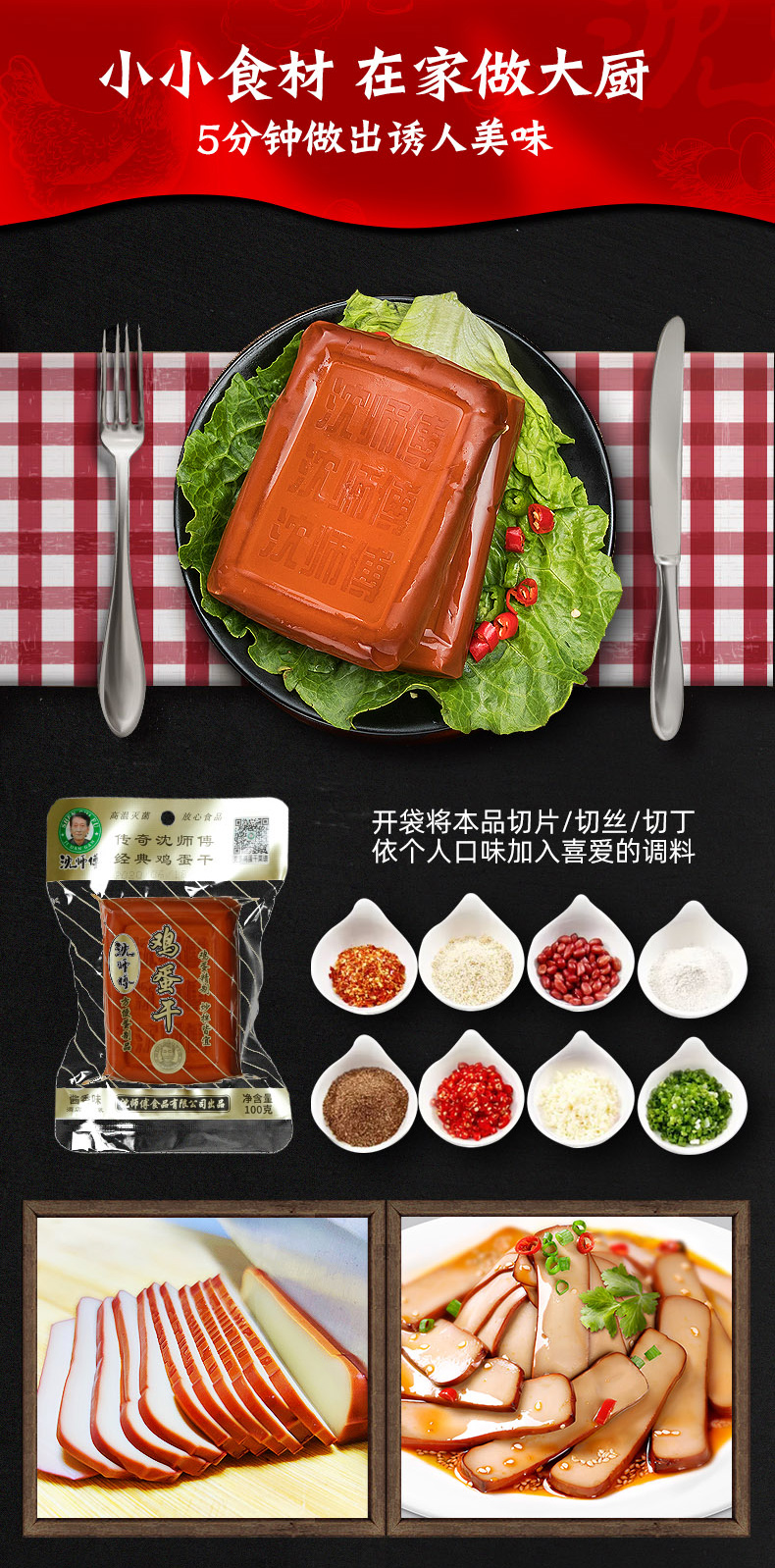 沈师傅 全蛋制作 鸡蛋干 100g*10袋 图6