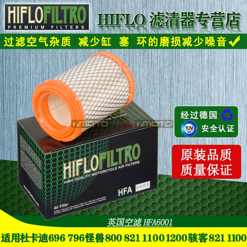 British HFA6001 Du Kadi Monster 696 800 821 1100 1200 Air Filter Element Air Filter Grid