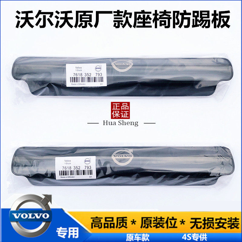 VolvoXC60 VolvoXC60 XC90 XC90 V90 V90 S60 XC40 modified special seat anti-kick plate door crashworthy cushion