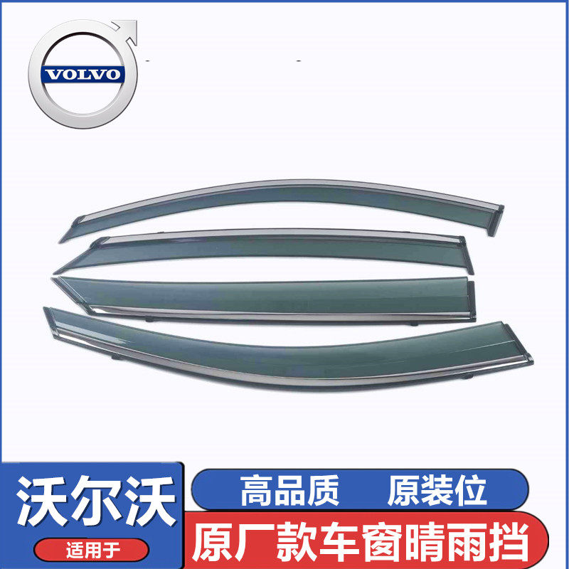 VolvoXC60 VolvoXC60 XC90 XC90 S60 S60 V90 S80L S80L retrofit clear rain shade for rain and latte