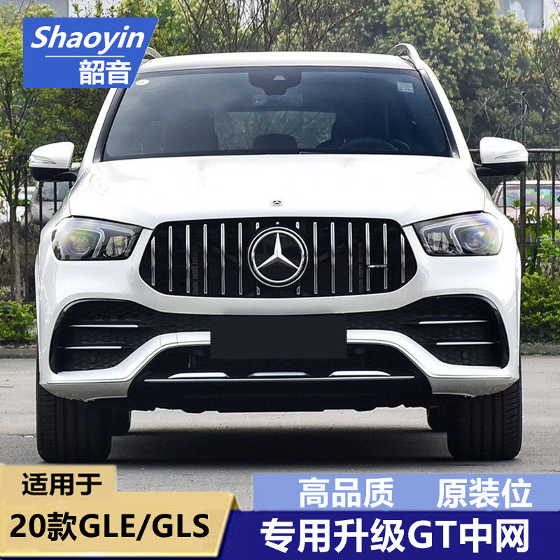 Mercedes modified GTR vertical stripes in the net GLE320 GLE400 GLE350 GLS450 coupe coupe big standard