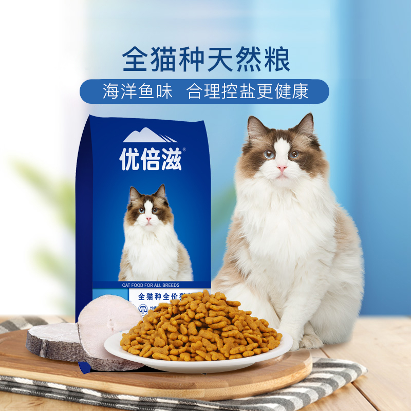 Ubezi Complete Nutrition Ocean Fish Cat Food High Protein General Purpose Weight Gain Genuine Affordable Pack 10kg