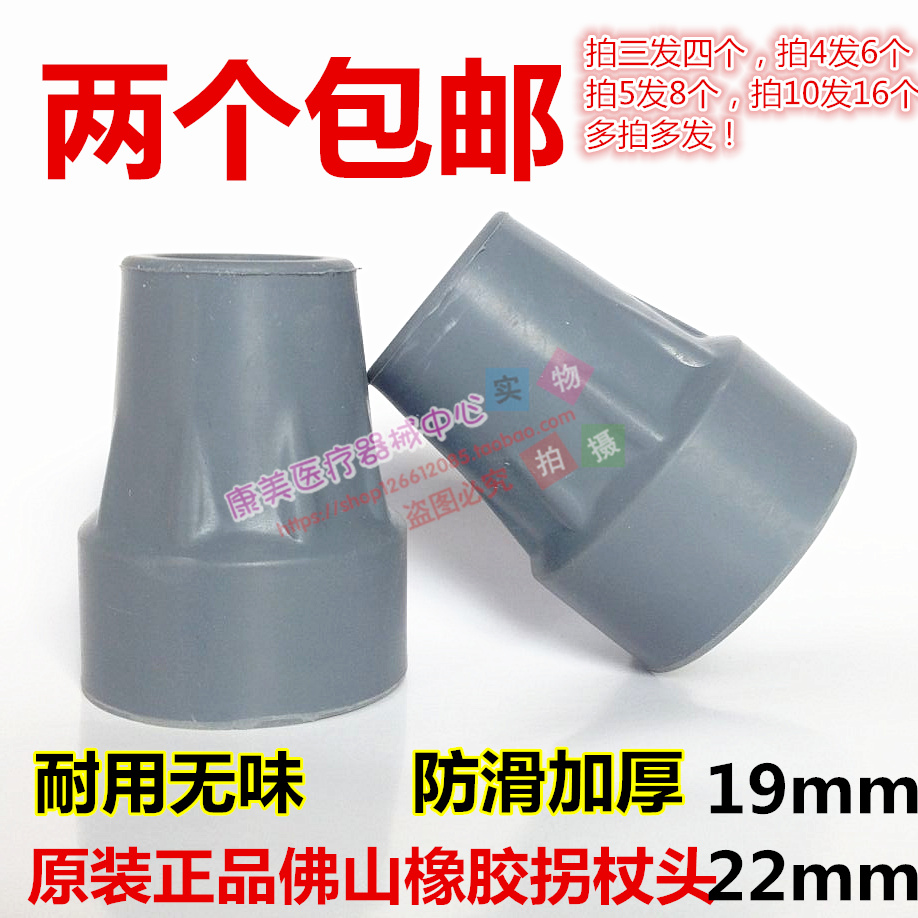 Foshan rubber double cane head wooden cane rubber sleeve non-slip foot pad accessories single crutch anti-slip pad thickened wear-resistant Pitou