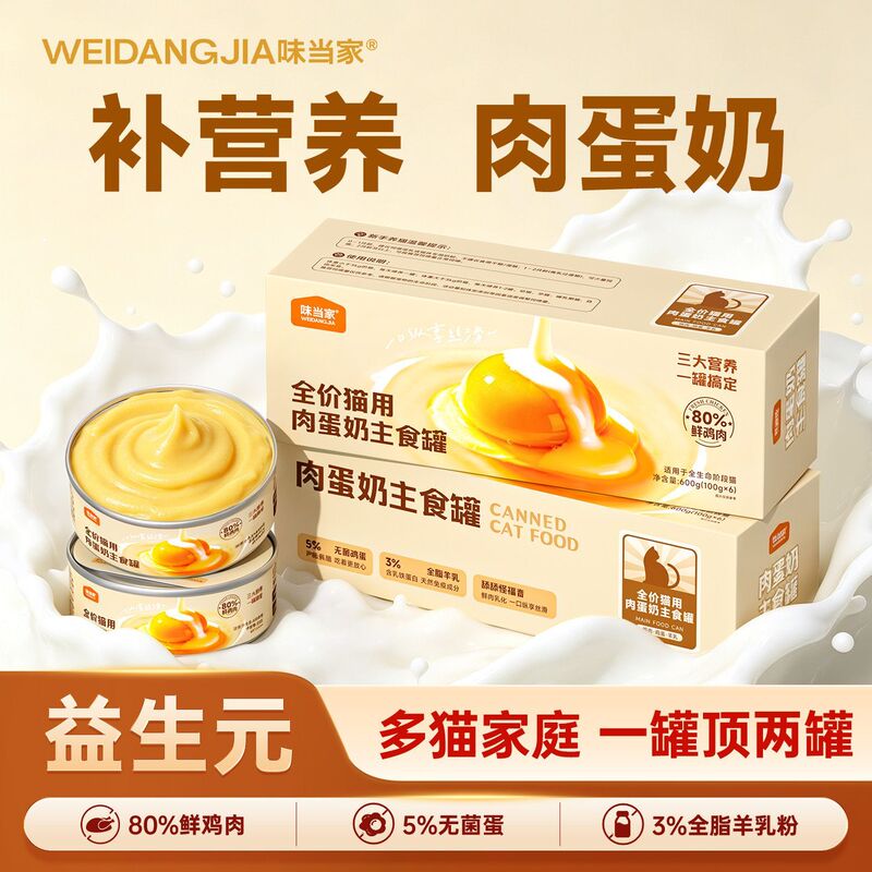 Weidangjia Cat Canned Food with Meat, Eggs, and Milk as the Main Ingredient, Nutritious Cat Meal, Wet Food, Kitten Snacks, Pet Snacks for Adult and Young Cats Weidangjia Cat Canned Food with Meat, Eggs, and Milk as the Main Ingredient, Nutritious Cat Meal, Wet Food, Kitten Snacks, Pet Snacks for Adult and Young Cats