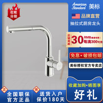 American standard bathroom Hilia kitchen faucet splash-proof washing basin telescopic pumping universal pull hot and cold faucet 5626