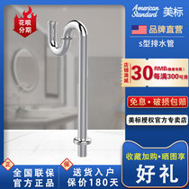 American standard bathroom deodorant stainless steel submarine sewer S bent drain pipe 9502 ground drain water metal pipe