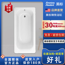 American standard bathroom 2502 1 5 m bathtub bathroom ordinary household cast iron ceramic embedded Bath into the bathtub