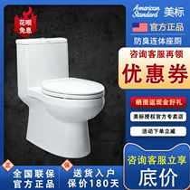 American standard bathroom toilet 1836 pumping household toilet Small household deodorant water-saving one-piece toilet toilet