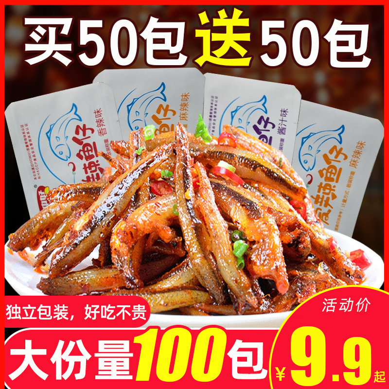 Spicy small fish 60 packs instant small fish dried small yellow fish Hunan specialty Spicy Maomao fish spicy snacks snacks