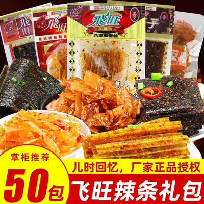 Feiwang spicy gift bag small packaging Hunan specialty products when I was a child nostalgic snacks spicy stinky dry delicious
