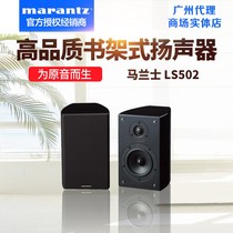  Marantz LS502 Bookshelf speaker HIFI 2 0 channel Audiophile audio