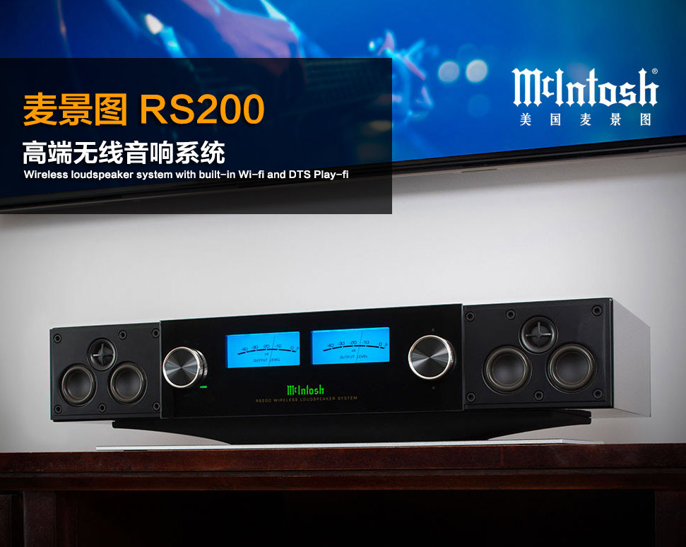McIntosh RS200 Wireless Wireless Wireless Wifi Bluetooth Audio Hifi High Fidelity Active Speaker