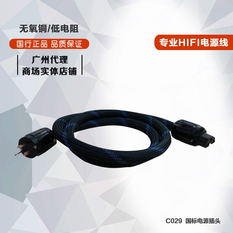 0.75m national standard head, fever power cord, oxygen-free copper wire, CD player, power amplifier power cord