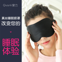 Quanli double-sided silk eye mask mulberry silk sleep Hood breathable men and women sleep blinds spring and summer men and women