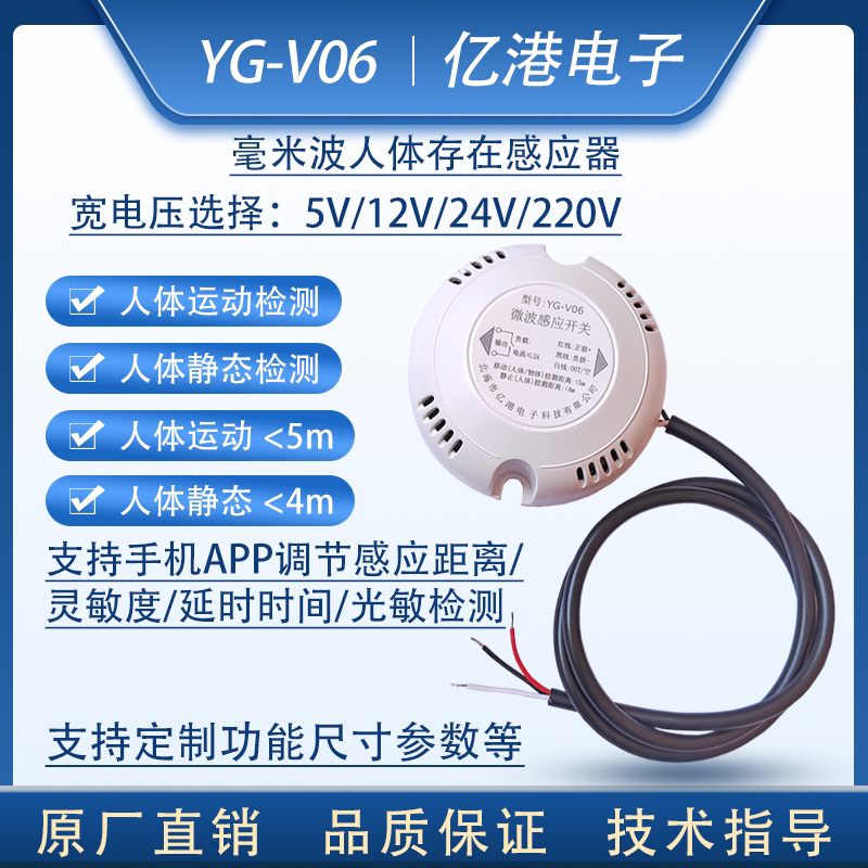 Yg-V06 Human Body Sensor Human Stillness Sensor Switch Human Presence Detection Sensor Switch Output Yg-V06 Human Body Sensor Human Stillness Sensor Switch Human Presence Detection Sensor Switch Output