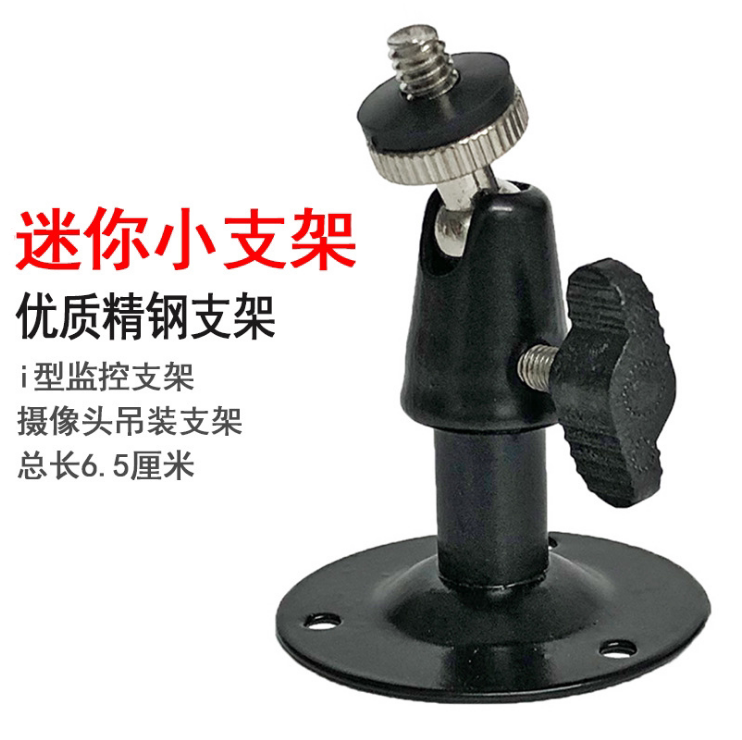 Mini Metal Small Bracket Camera Bracket Display Bracket Small Volume Monitoring Hoisting Universal Bracket 