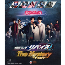 Kamen Rider Revice Gaiden The Mystery Blu-ray BD 25G