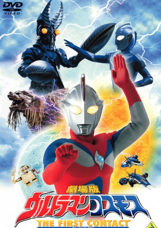 高斯奥特曼剧场版 日月第一击 日语中字 DVD D9