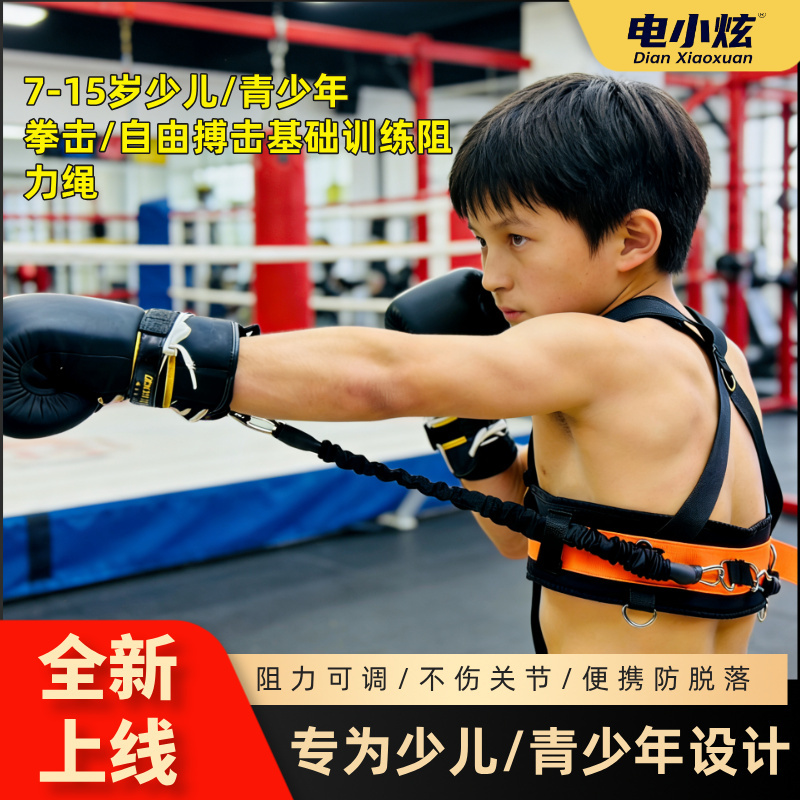 Electric Xuan Youth Boxing/Combat Basic Training Harness Resistance Rope Special for Beginners to Enhance Explosive Coordination and Power Electric Xuan Youth Boxing/Combat Basic Training Harness Resistance Rope Special for Beginners to Enhance Explosive Coordination and Power