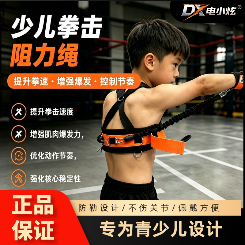 Electric Xuan Youth Boxing/Combat Basic Training Harness Resistance Rope Special for Beginners to Improve Explosive Coordination