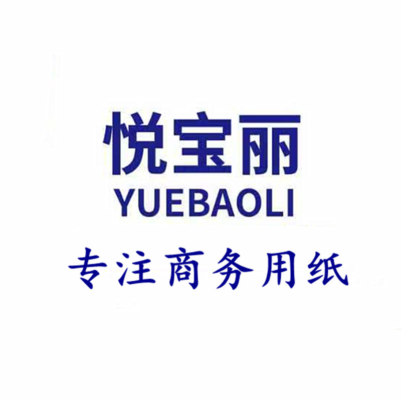 悦宝丽纸品的LOGO