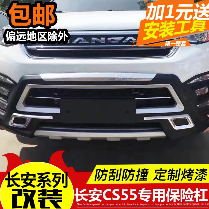 19 Changan CS35 front and rear bumpers CS55 modified special protective bars CS95 front and rear collision bars surrounded