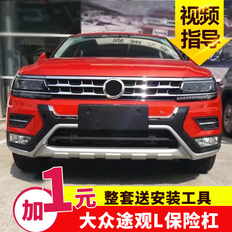 17 new TiguanL front bumper front and rear guard front and rear anti-collision lever Tiguan front and rear guard plate modification