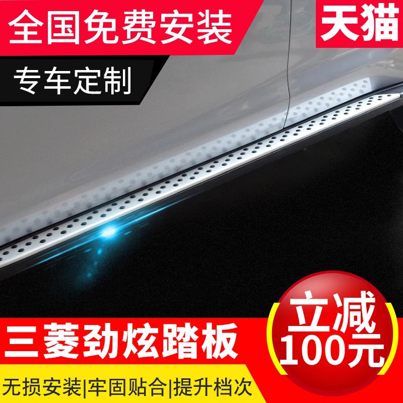 GAC Mitsubishi Jinxuan asx special foot pedal original 18 new Jinxuan modified outside welcome on the pedal