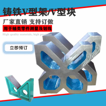 High-precision scraping and grinding cast iron inspection V-shaped frame shaft measurement three-port V-shaped block single-port V-shaped iron marking I-shaped V-shaped iron