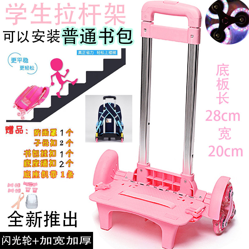 School Bag Pull-Lever Universal Pull-Lever Car Elementary School Kids Accessories High Foot Six Wheels Climbing Stairs Two-wheeled Student Base Bottom Trust