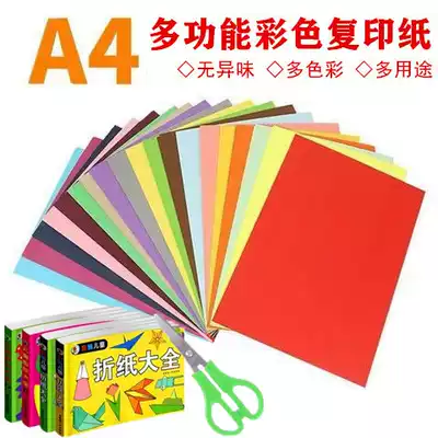 A4 handmade paper color copy paper Printing copy color paper 80g color origami kindergarten children DIY origami material
