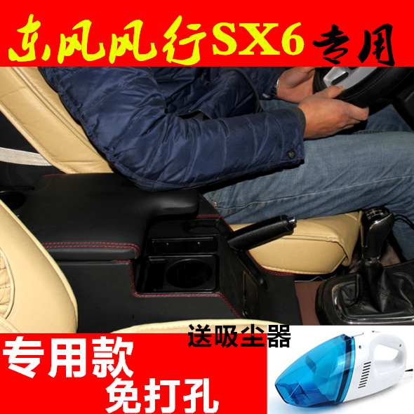 Dongfeng Wind Line SX6 armrest Case Dongfeng Wind Line SX6 Central Passing Hand Suitcase Original Dress Free of perforated retrofit Private
