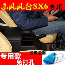 Dongfeng Fengxing SX6 handrail box Dongfeng Fengxing SX6 central channel handrail box original free hole modification