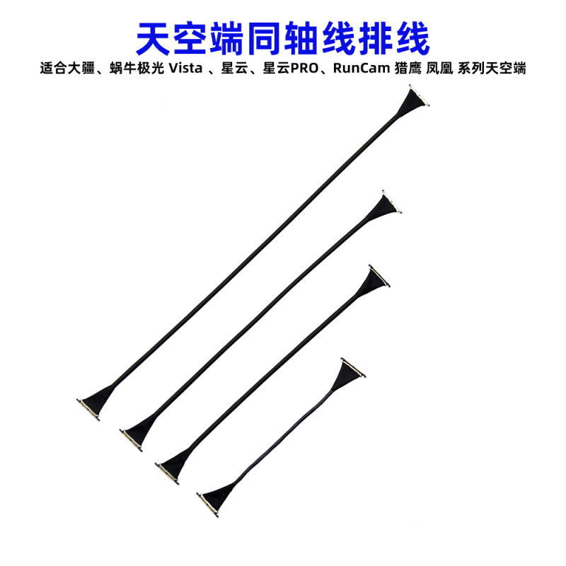 Fpv Phoenix Hd Dji Skyview 1St Generation Huangfeng Aurora Vista Flex Cable Coaxial Cable Falcon Sub-Brand
