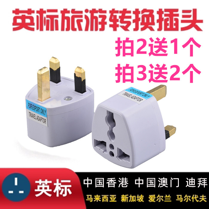 Hong Kong, Macau, UK, Malaysia, Dubai, Maldives Travel Charging Converter Socket Adapter
