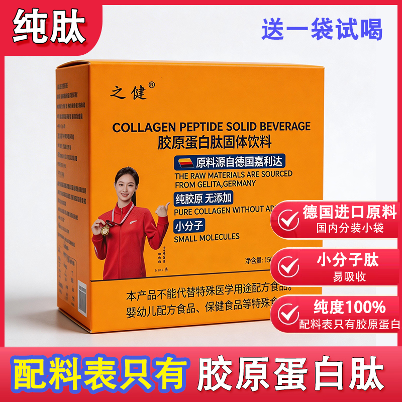 Collagen Peptide Powder from German Galida Raw Materials, Non-Liquid, Small Molecule Peptides for Beauty, Skin Care, Whitening, and Wrinkle Reduction