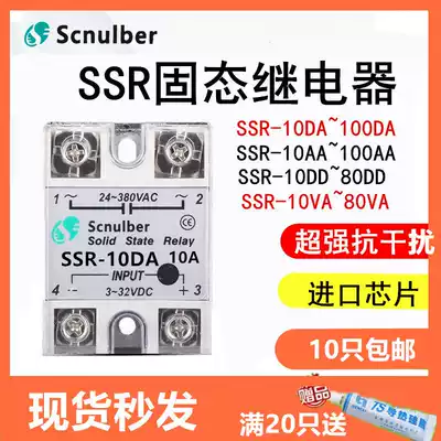 Scnulber Solid State relay SSR-10DADDAA DC control AC 220V10A Small 24v module