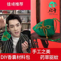 End of the Dragon Boat Festival fragrant bag DIY material bag Zongzi Handmade Carry-on Mosquito Repellent Pendant Homemade Perfume Bag Gift