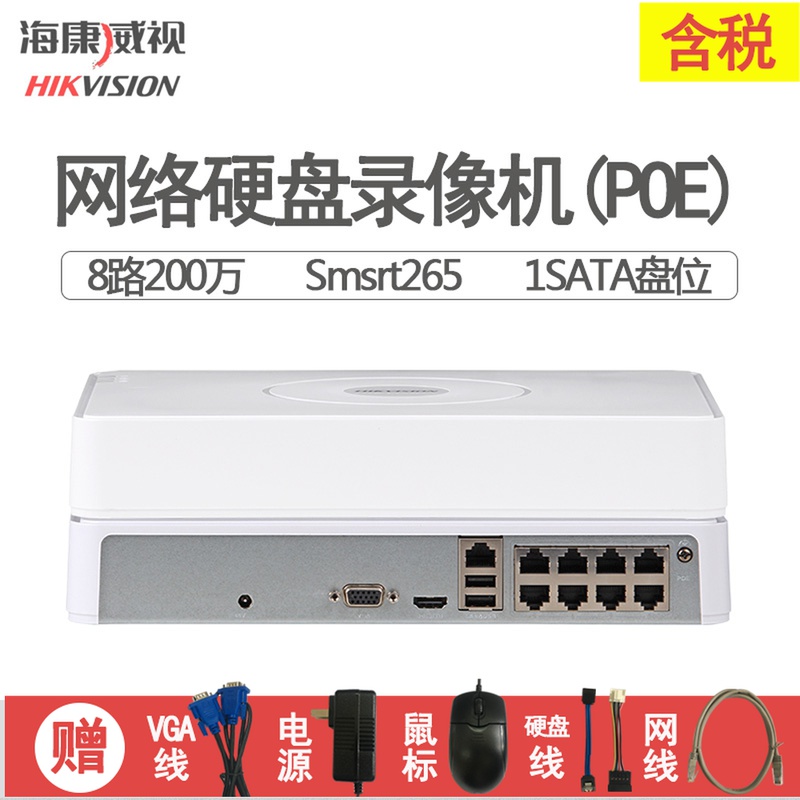 SeaConway view 8-way HD POE Internet hard disc video recorder surveillance equipment DS-7108N-F1 8P (B)