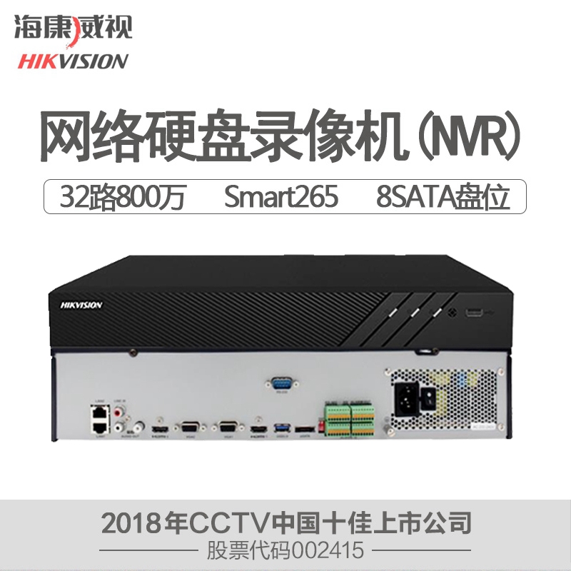 Haikang 16-way 32 32 way 64-way 8 disc position NVR high-definition internet hard disc recorders