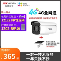 Hikvision 4G flow card surveillance camera plug-in card outdoor remote without network without network waterproof monitor