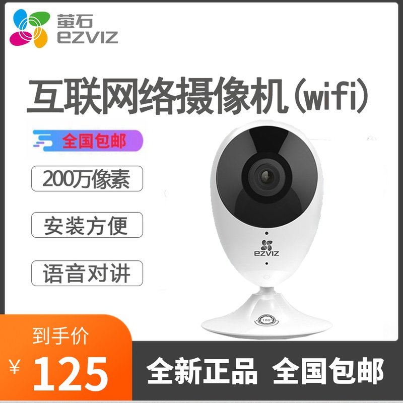 Fluorite C2C panoramic wireless WIFI camera 1080P mobile phone remote plug-in home intelligent surveillance camera
