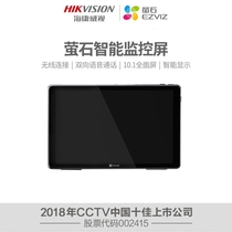 Fluorite SD1 visual intelligent monitoring screen 10 1 inch can support 8 monitoring equipment wireless camera access