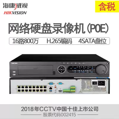 Hikvision 16-channel DS-7916N-K4 16P Network HD hard disk video recorder Monitoring NVR support H265