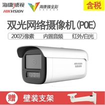 Hikvision 200 4 million audio dual POE full color network camera DS-2CD3T46WDV3-L