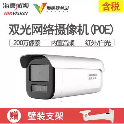 Hikvision 200 4 million audio dual POE full color network camera DS-2CD3T46WDV3-L